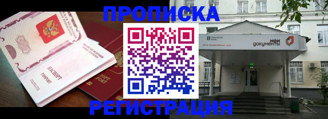 прописка паспорт в Амурской области