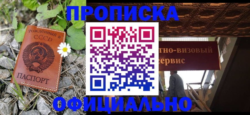 прописка для военкомата в Амурской области