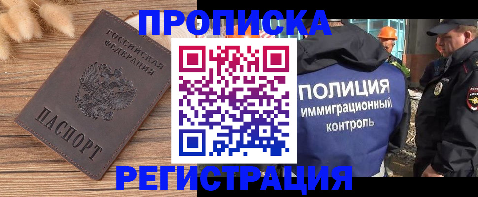 временная регистрация недорого в Амурской области