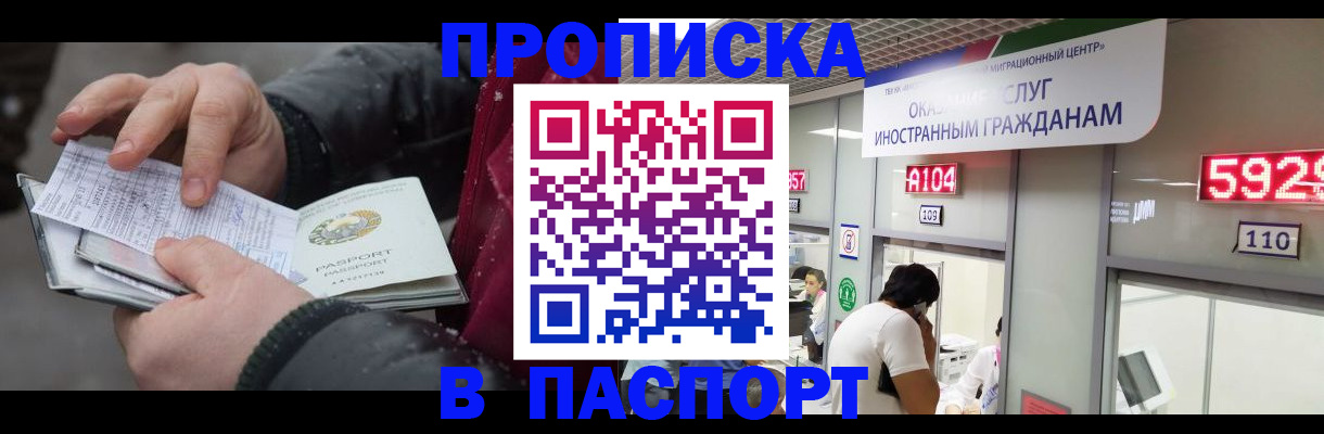 прописка гарантия в Амурской области
