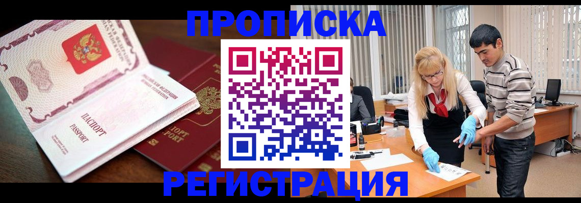 временная регистрация купить в Амурской области