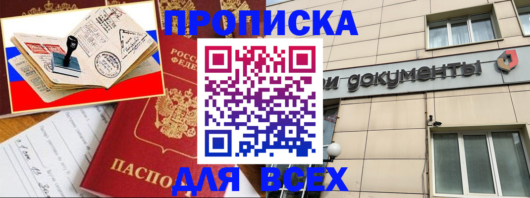 временная регистрация недорого в Амурской области